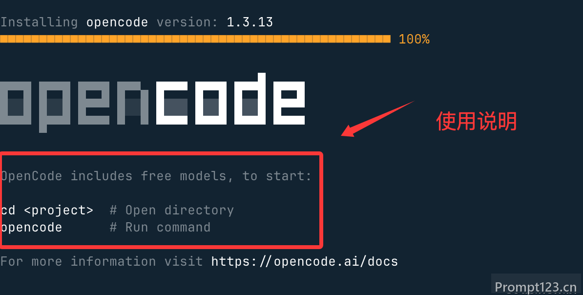OpenCode 安装