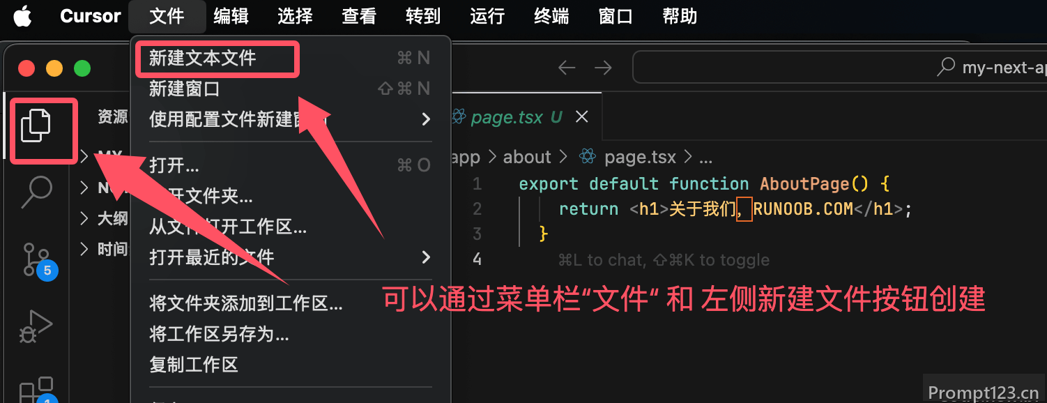 Cursor 新建文件