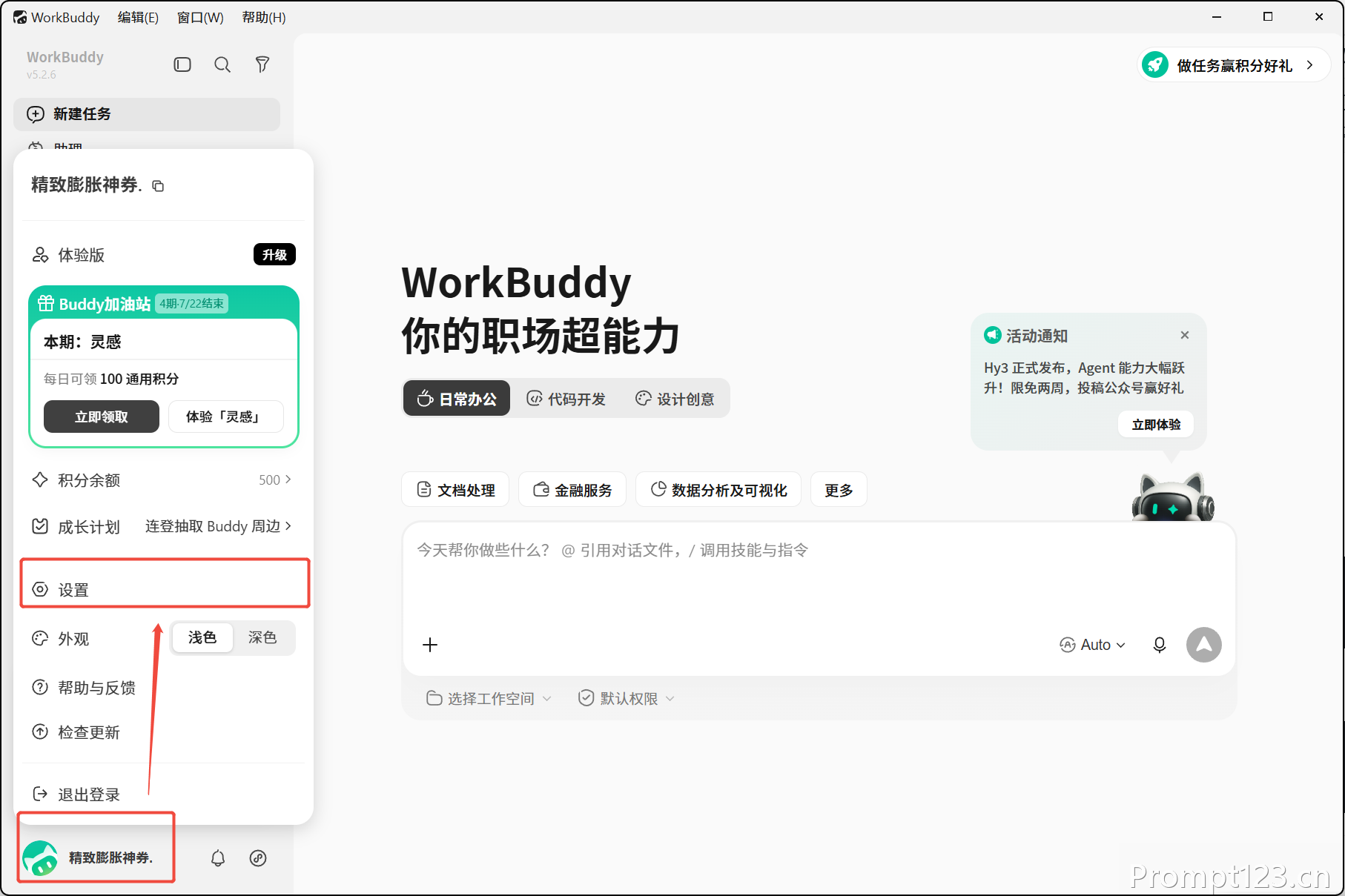 WorkBuddy 使用API教程