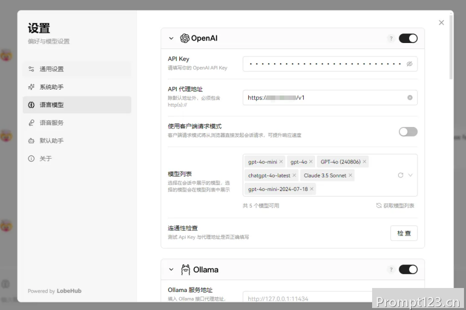 lobechat 设置教程