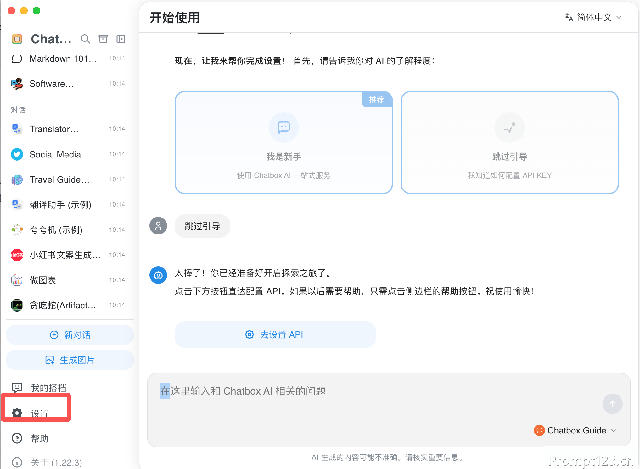 ChatBox配置教程
