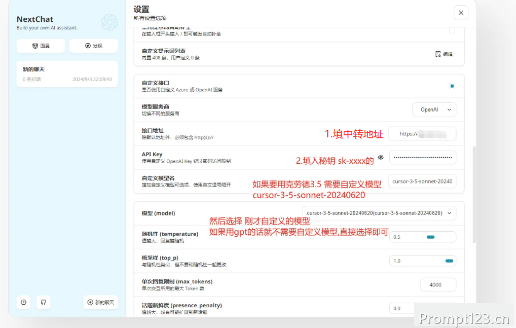 nextchat 设置教程