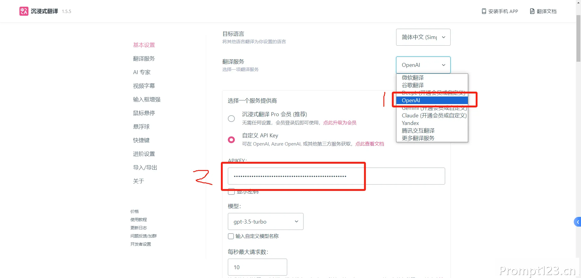 沉浸式翻译 设置gpt翻译