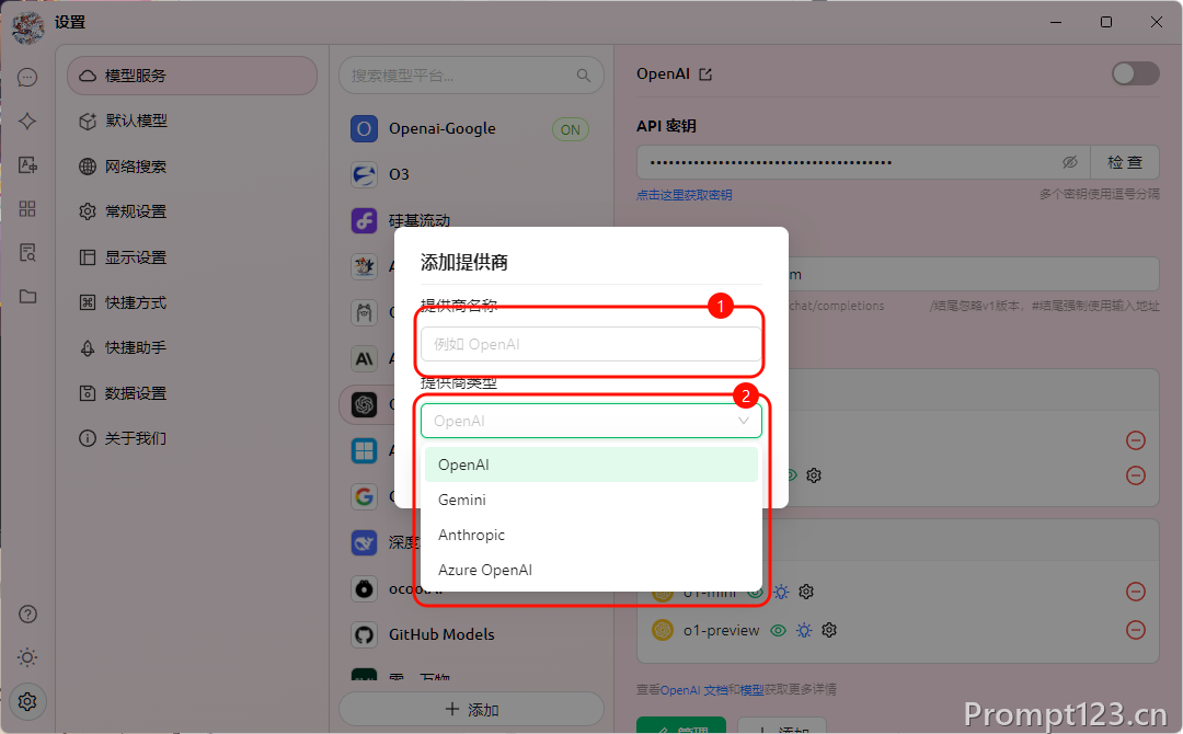 Cherry Studio 增加ChatGPT模型使用教程