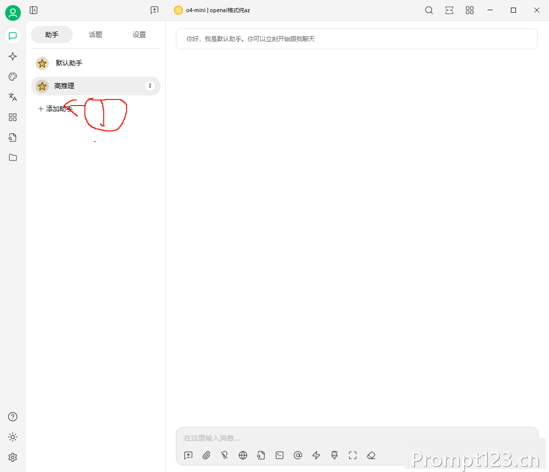 CherryStudio配置o4推理级别